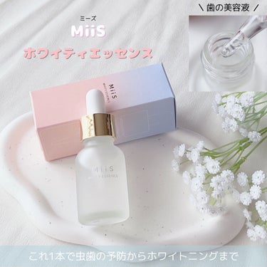 ホワイティエッセンス 20ml/MiiS/その他オーラルケアを使ったクチコミ（1枚目）