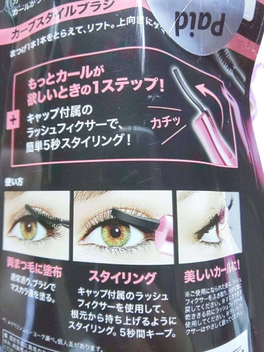 ハイパーカール パワーフィックス 01 ブラック/MAYBELLINE NEW YORK/マスカラを使ったクチコミ（2枚目）