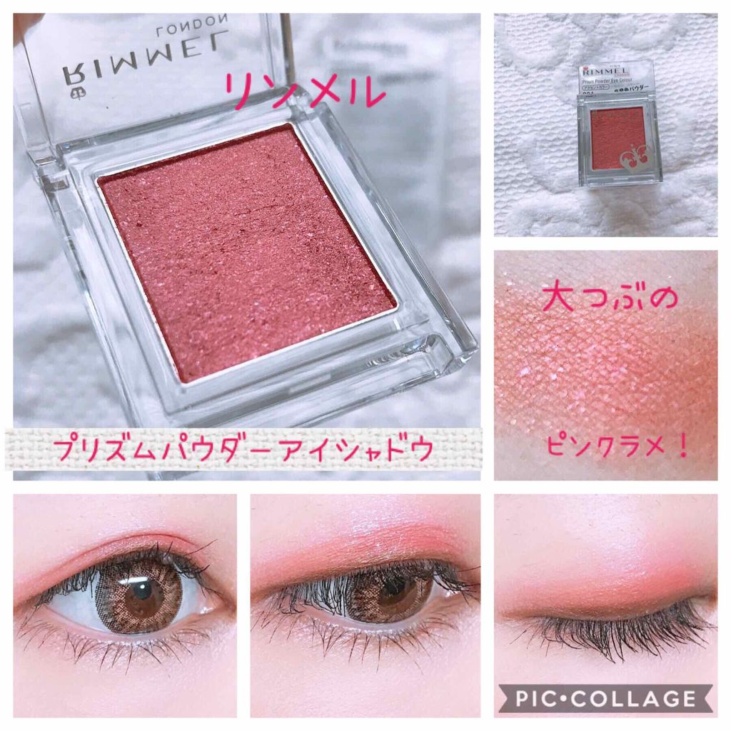 プリズム パウダーアイカラー/リンメル ロンドン/単色アイシャドウを使ったクチコミ（1枚目）