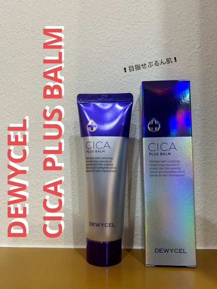 デュイセル シカプラスバーム/DEWYCEL/フェイスクリームを使ったクチコミ(1枚目)