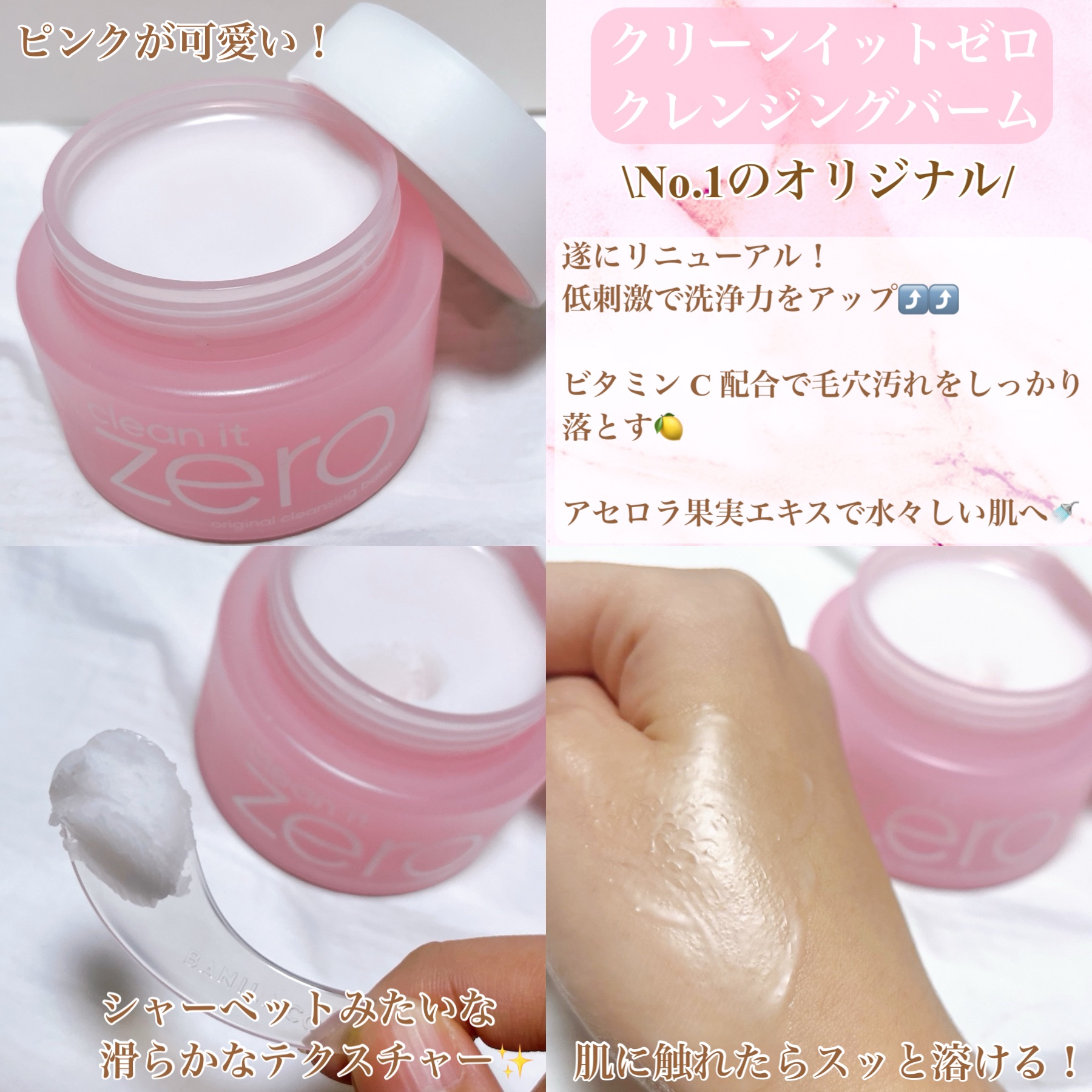 クリーンイットゼロ クレンジングバーム オリジナル/BANILA CO/クレンジングバームを使ったクチコミ（2枚目）