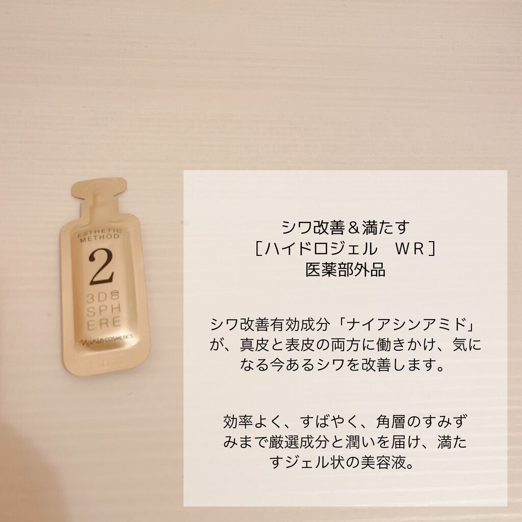 3D スフィア WR/3D スフィア/スキンケアキットを使ったクチコミ(5枚目)