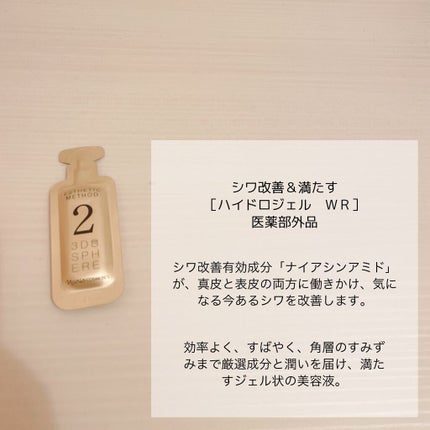 3D スフィア WR/3D スフィア/スキンケアキットを使ったクチコミ(5枚目)