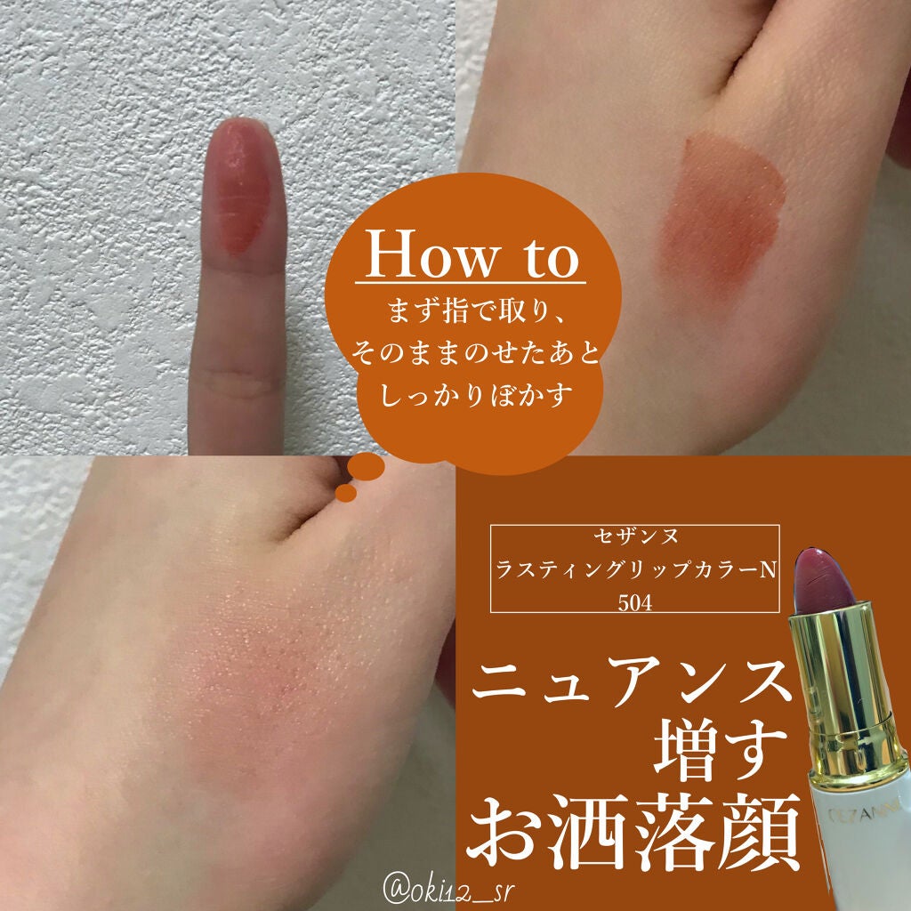 ラスティンググロスリップ/CEZANNE/口紅を使ったクチコミ(4枚目)