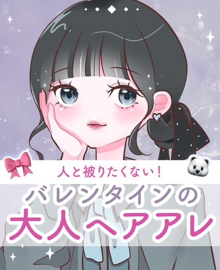 にほにうむ on LIPS 「🎀バレンタインの髪型候補にどうぞ🎀必要なもの・リボン・固定用ピ..」(1枚目)