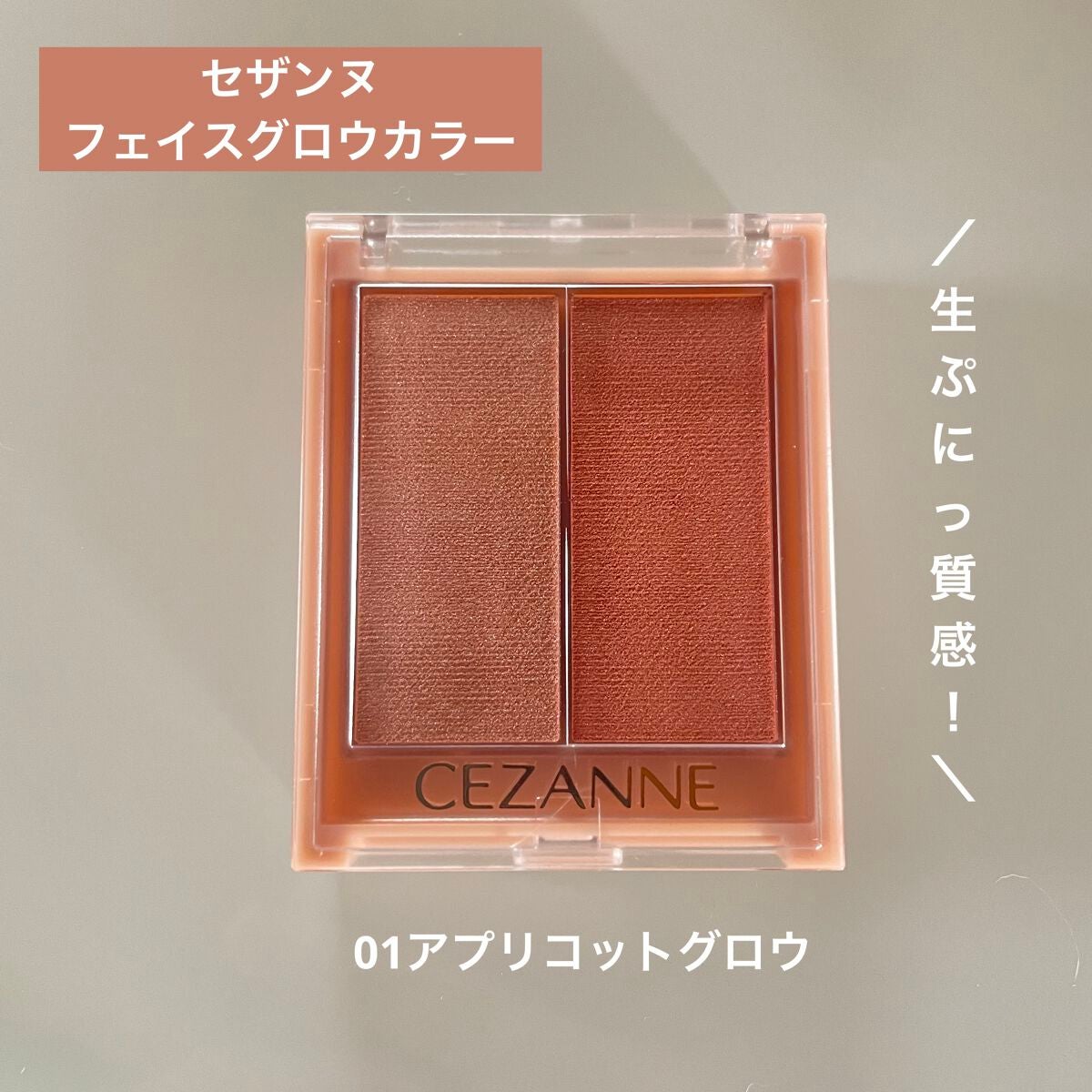 フェイスグロウカラー/CEZANNE/クリームハイライトを使ったクチコミ(1枚目)