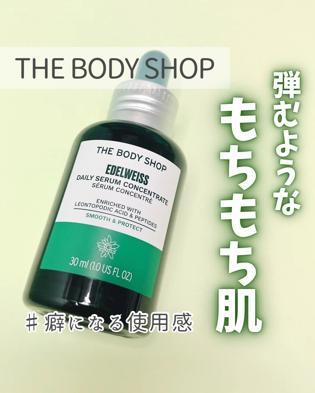 EDW コンセントレート セラム/THE BODY SHOP/美容液を使ったクチコミ(1枚目)