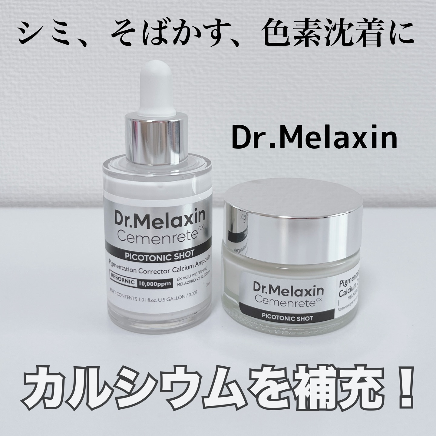 セメンリトピコトニックショットクリーム /Dr.Melaxin/フェイスクリームを使ったクチコミ（1枚目）