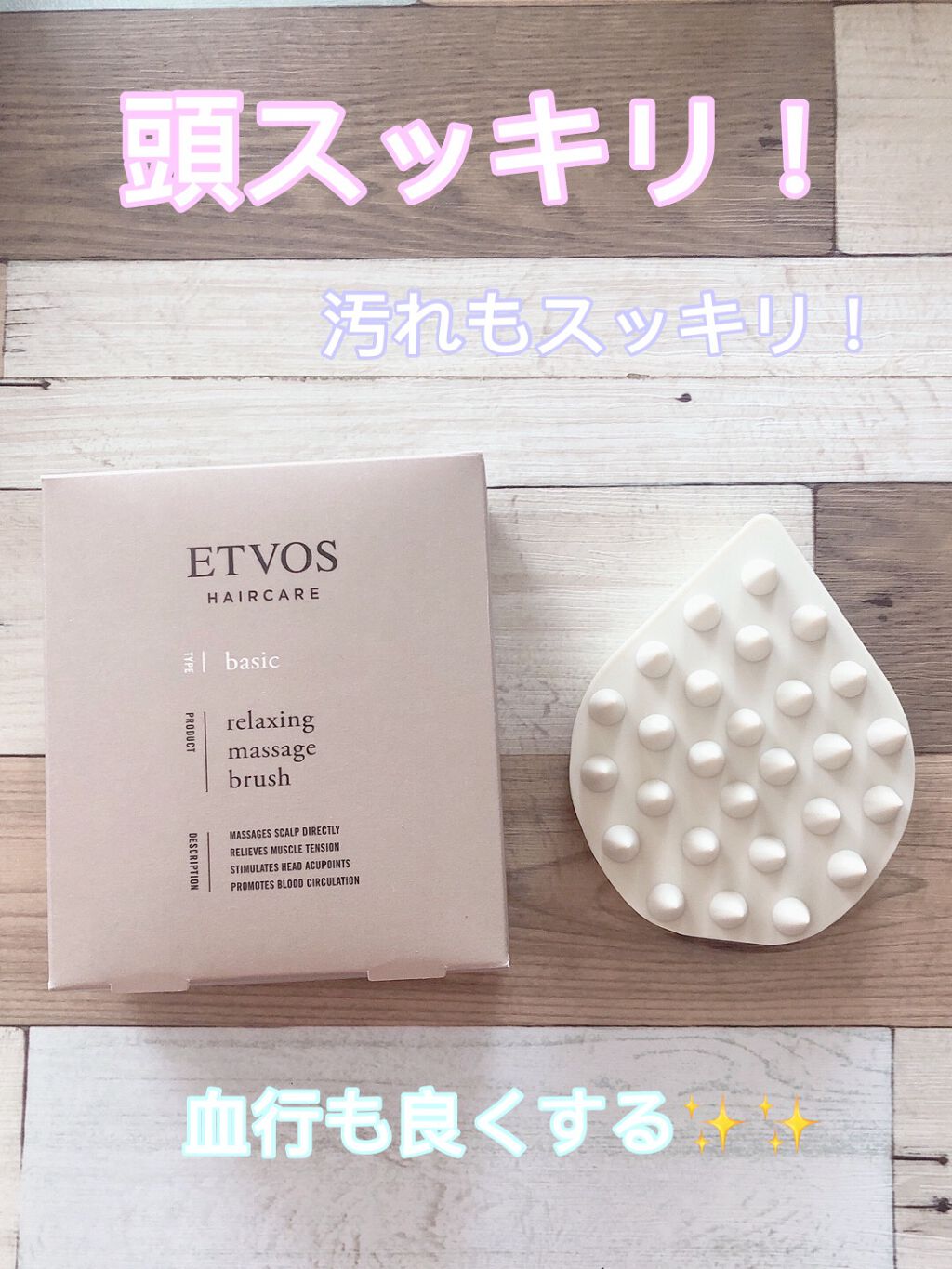 リラクシングマッサージブラシ/エトヴォス/スカルプブラシを使ったクチコミ（1枚目）