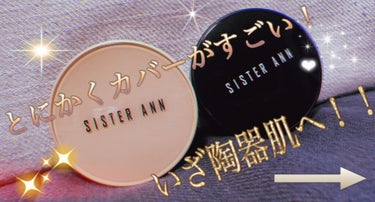 ジェリーカバーパクト/SISTER ANN/クリーム・エマルジョンファンデーションを使ったクチコミ（1枚目）