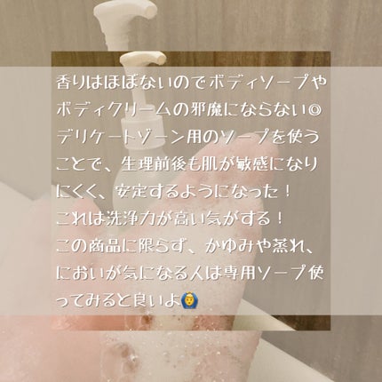 フェミニンウォッシュ ジェル/CAERA/デリケートゾーンケアを使ったクチコミ(4枚目)