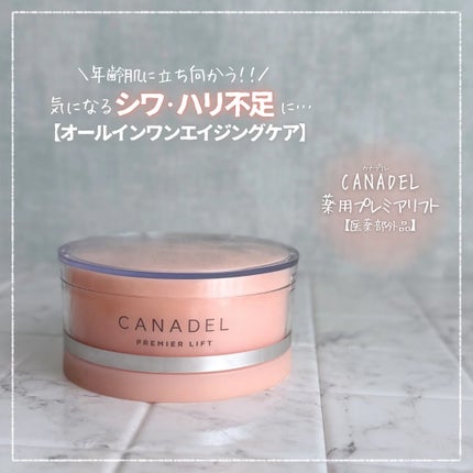 プレミアリフト/CANADEL/オールインワン化粧品を使ったクチコミ(1枚目)
