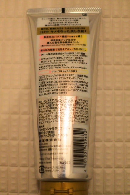 髪のキメ美容バリアトリートメント/エッセンシャル/洗い流すヘアトリートメントを使ったクチコミ(3枚目)