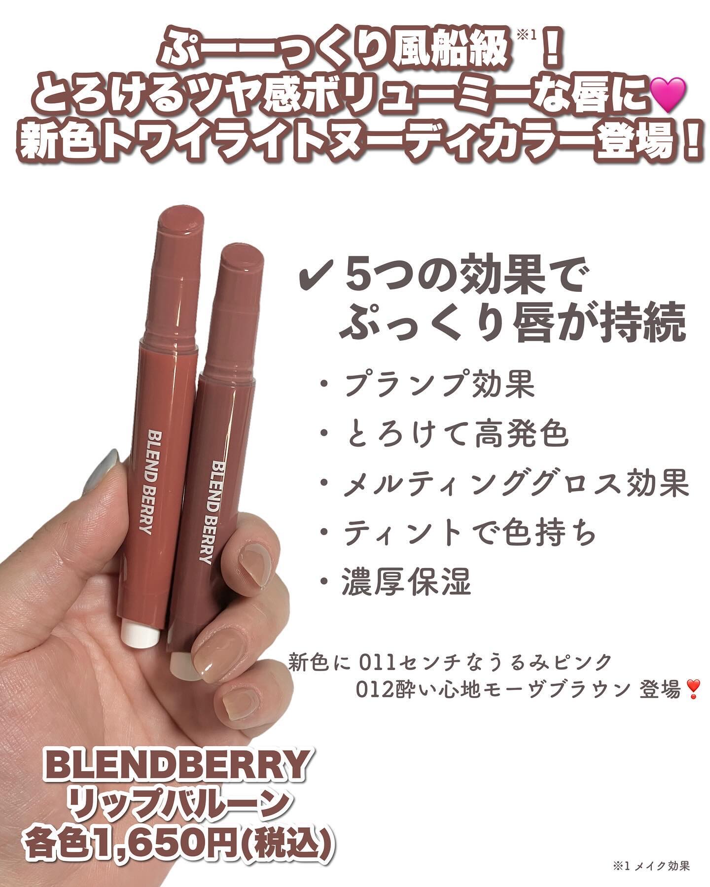 ブレンドベリー リップバルーン/BLEND BERRY/口紅を使ったクチコミ（2枚目）