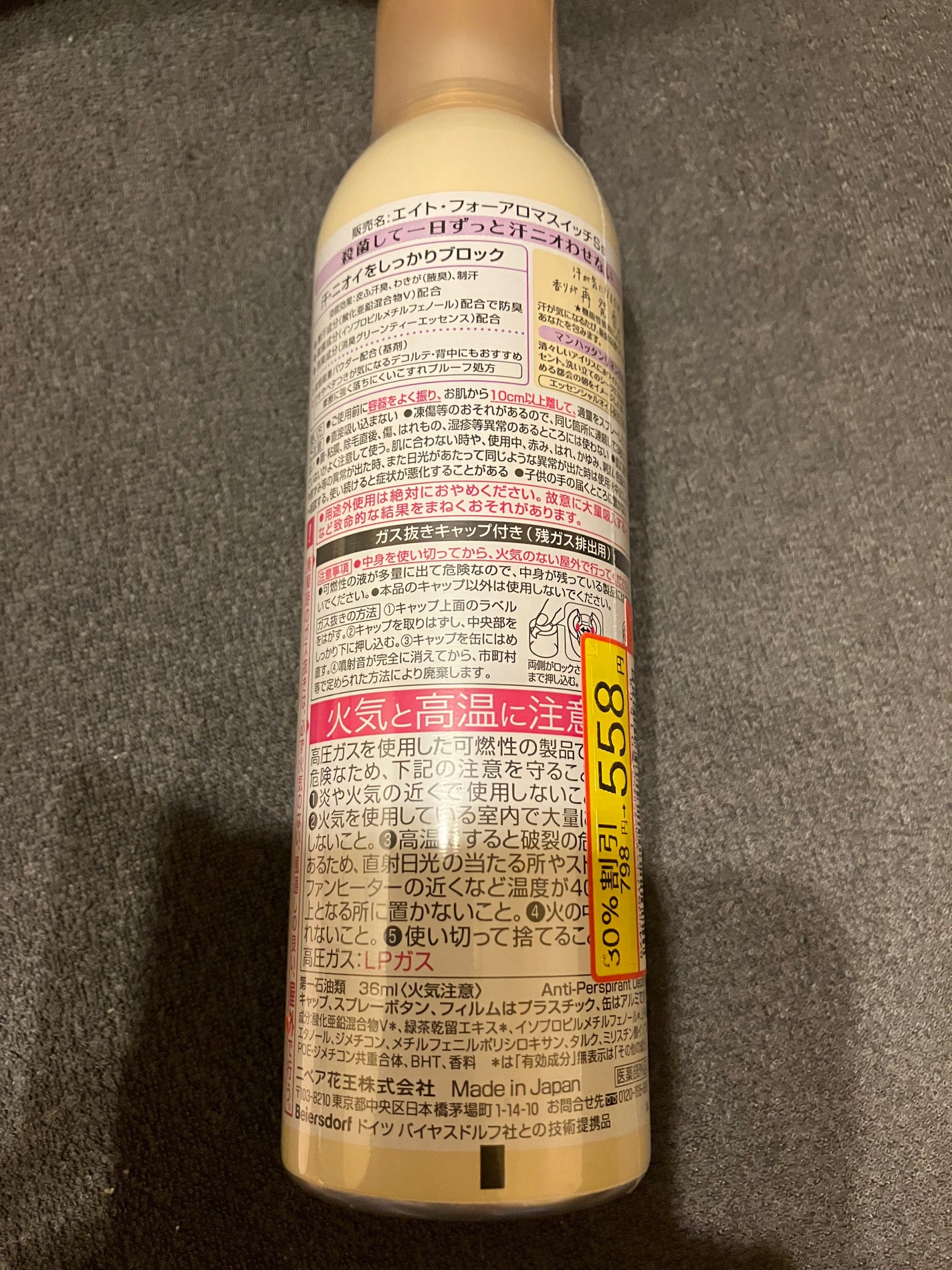 8x4 アロマスイッチ スプレー マンハッタンリネンの香り/8x4/デオドラント・制汗剤を使ったクチコミ(2枚目)