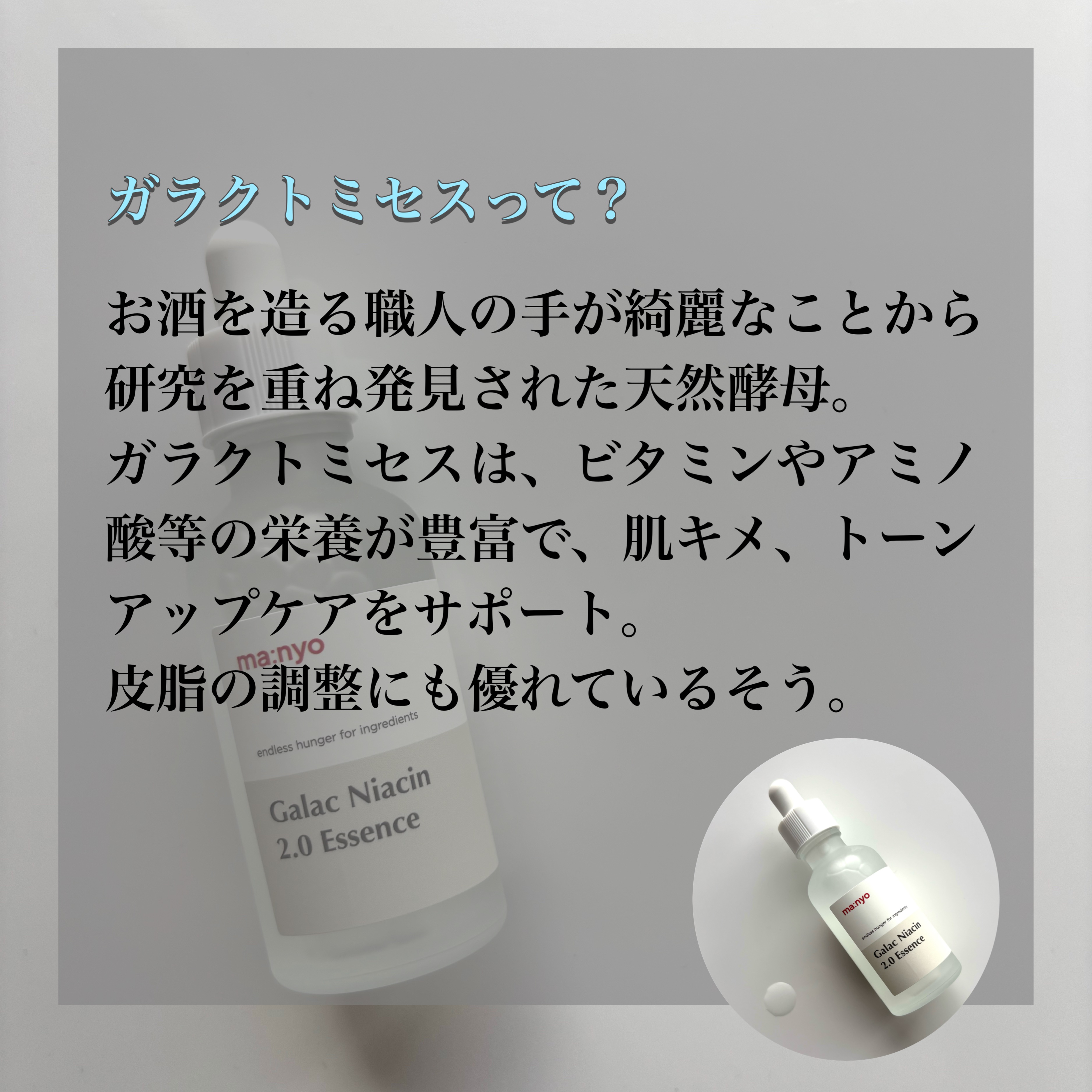 ガラクナイアシン2.0エッセンス/manyo/美容液を使ったクチコミ（3枚目）