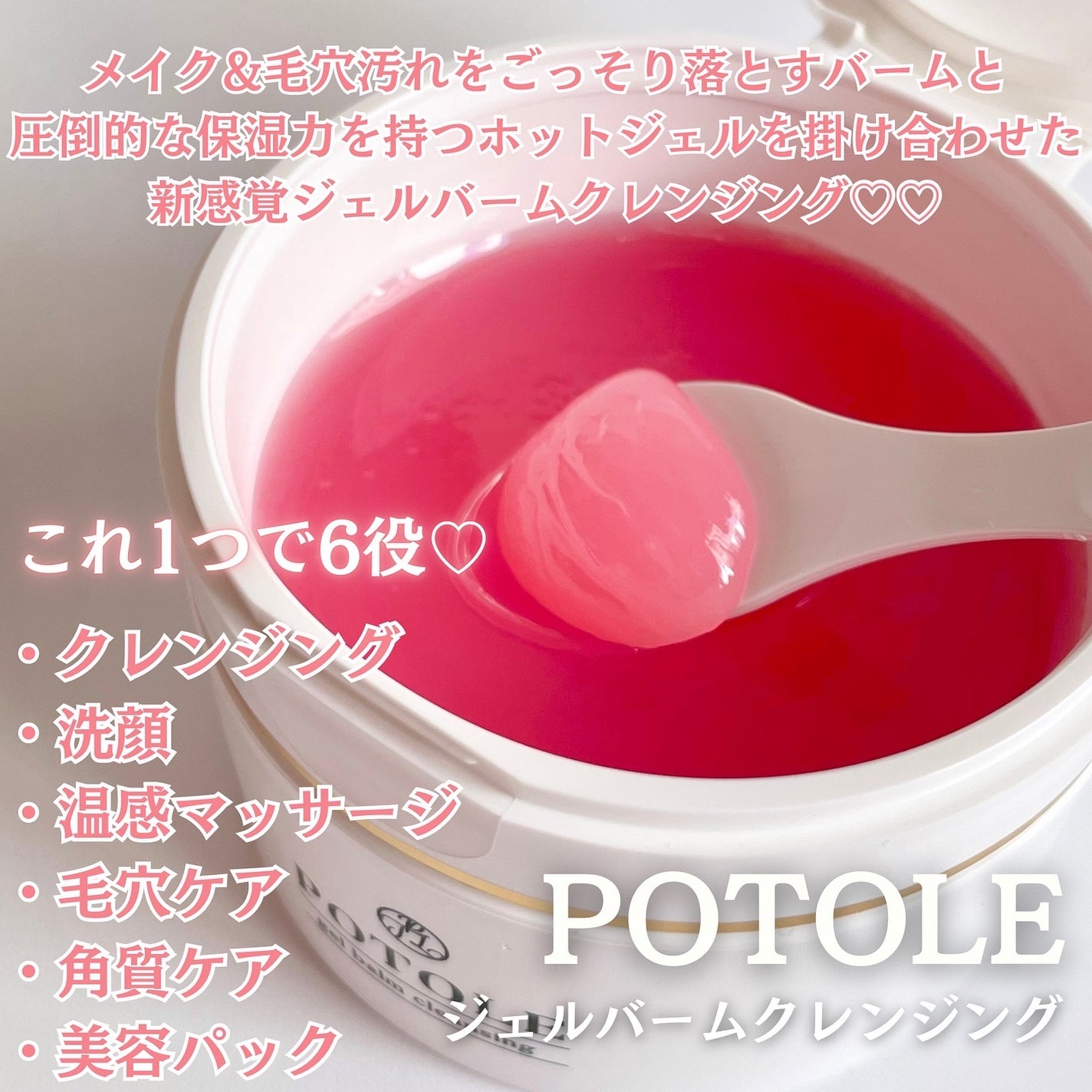 POTOLEジェルバームクレンジング/RAYÉLL/クレンジングジェルを使ったクチコミ(2枚目)