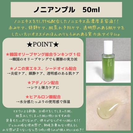 Noni Ampule/celimax/美容液を使ったクチコミ(5枚目)