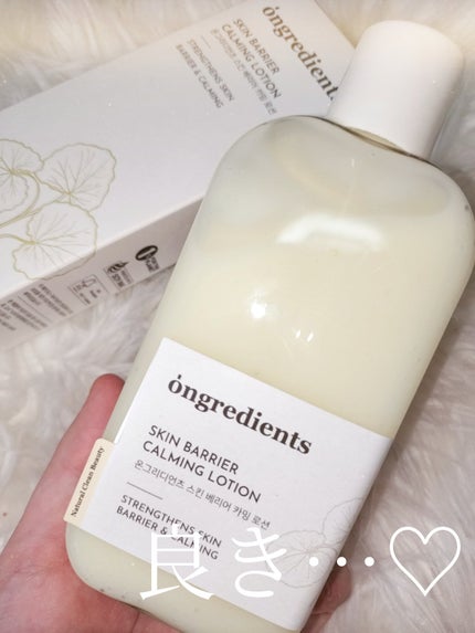 Skin Barrier Calming Lotion/Ongredients/乳液を使ったクチコミ(8枚目)