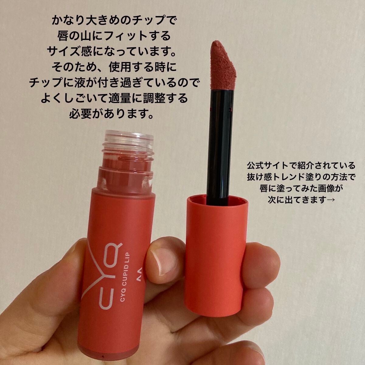 キューピッドリップ/CYQ/口紅を使ったクチコミ(2枚目)