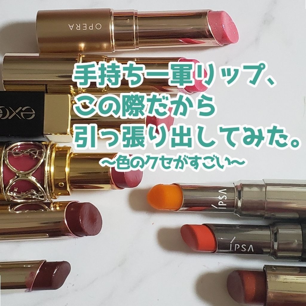 ルージュ ヴォリュプテ シャイン/YVES SAINT LAURENT BEAUTE/口紅を使ったクチコミ(1枚目)