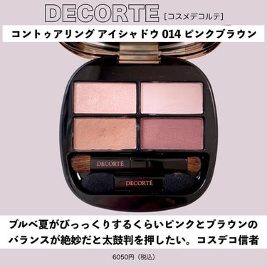 コントゥアリング アイシャドウ/DECORTÉ/アイシャドウパレットを使ったクチコミ（4枚目）