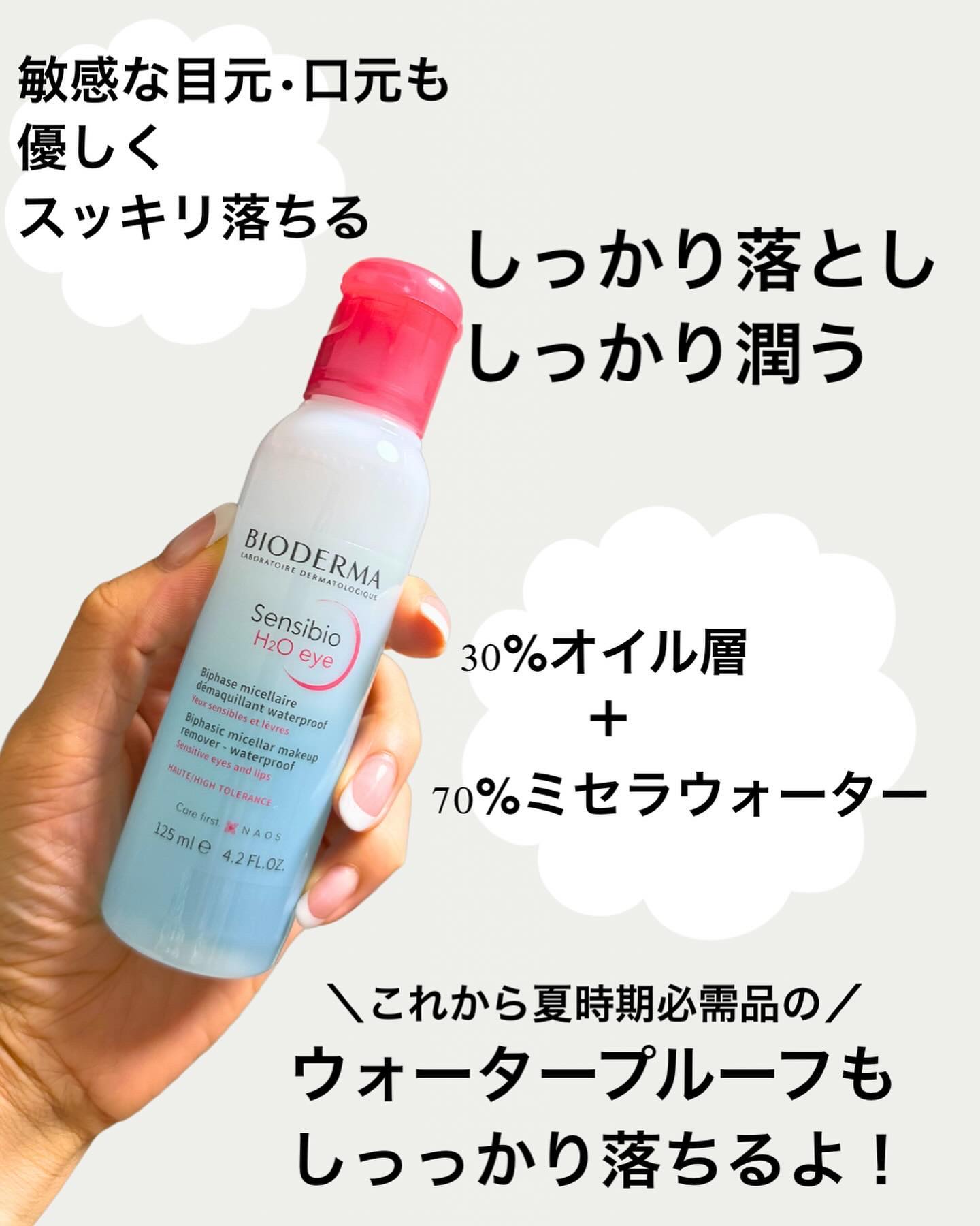 サンシビオ エイチツーオー アイ/ビオデルマ/ポイントメイクリムーバーを使ったクチコミ（3枚目）