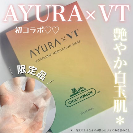 AYURA×VT ヴィタプランプ メディテーションマスク/AYURA×VT/シートマスク・パックを使ったクチコミ(1枚目)