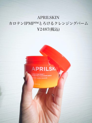 APRILSKIN カロテンIPMP(TM) とろけるクレンジングバーム のクチコミ「\黒ずみ毛穴に特化した/
にんじんクレンジングバーム

APRILSKIN　カロテンIPMPT.....」（2枚目）