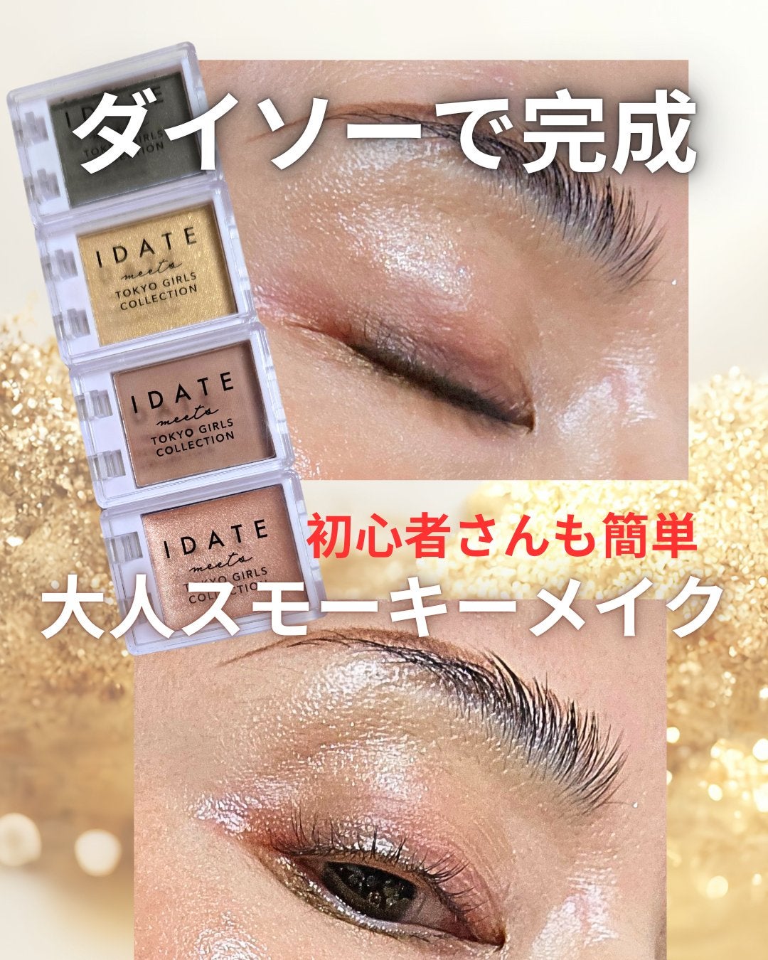 アイデイト カスタムマルチパレット/IDATE/アイシャドウパレットを使ったクチコミ(1枚目)