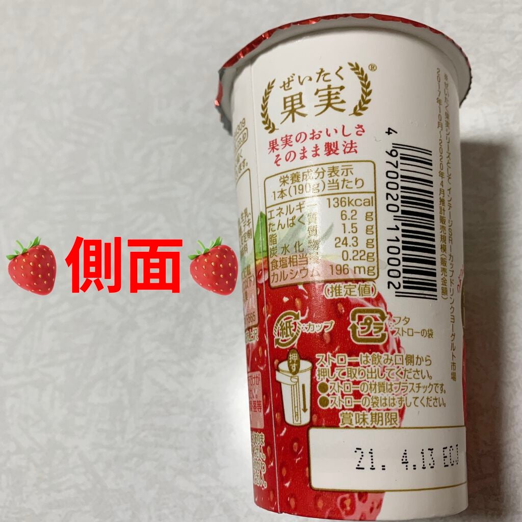 ぜいたく果実 いちごのむヨーグルト/オハヨー/飲むヨーグルトを使ったクチコミ(3枚目)