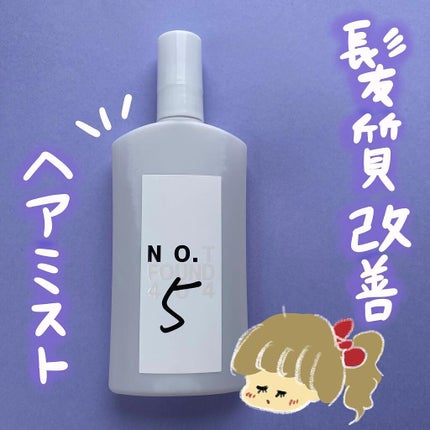 ヘアミスト/NOTFOUND404/ヘアミストを使ったクチコミ(1枚目)