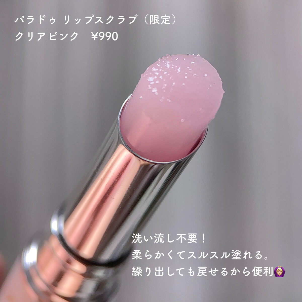 リップケアスクラブ/パラドゥ/リップスクラブを使ったクチコミ（2枚目）