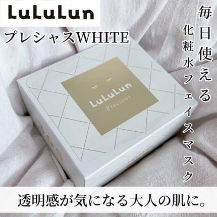 ルルルンプレシャス WHITE(クリア)【旧】/ルルルン/シートマスク・パックを使ったクチコミ(1枚目)