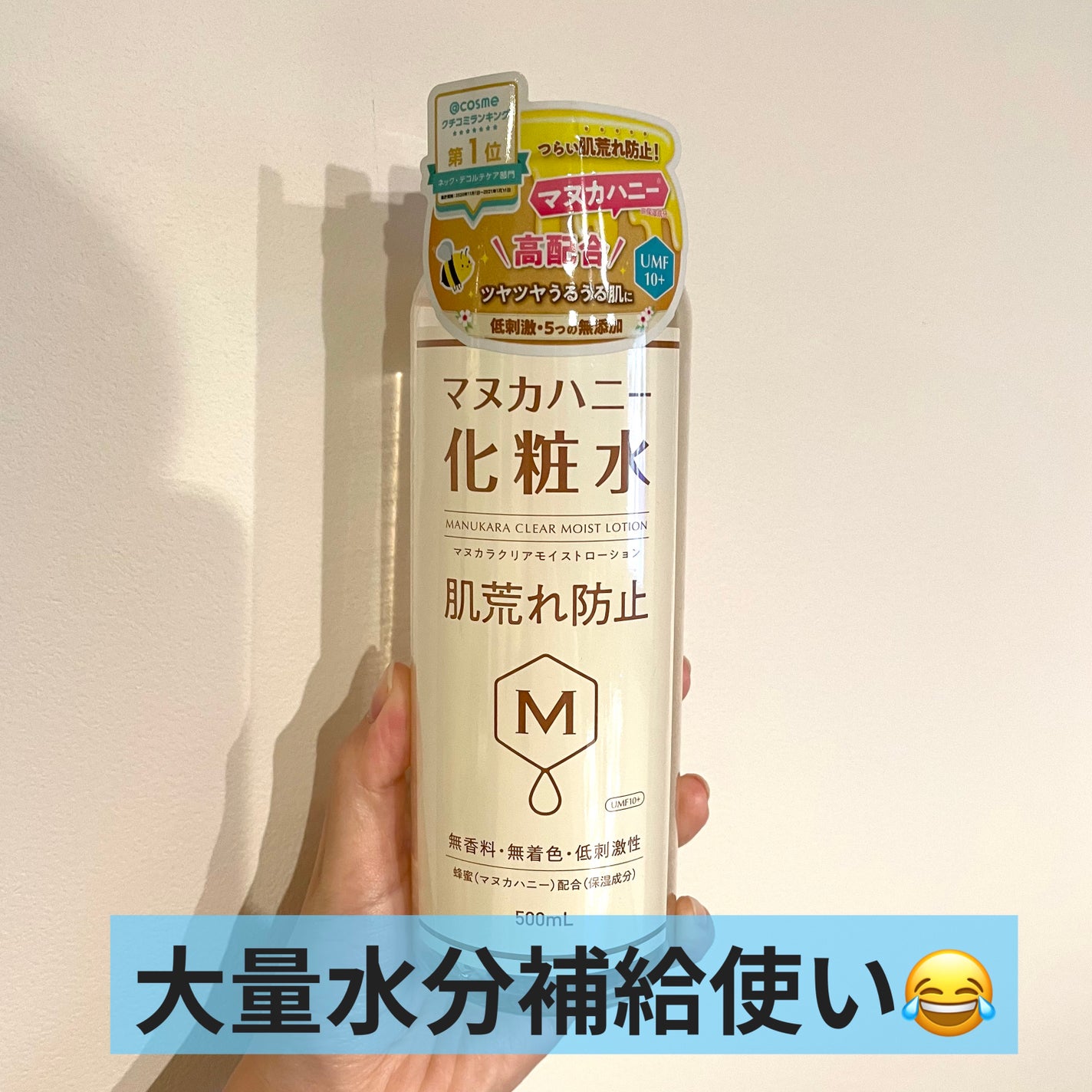 クリアモイストローション マヌカハニー化粧水/マヌカラ/化粧水を使ったクチコミ(1枚目)