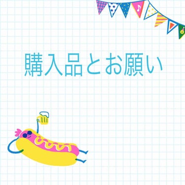 こんにちは！愛々です。
この間、街に行ってお買い物をしたので紹介したいと思います。それと自分の髪の毛の色が分からないので教えてください。

*******************************