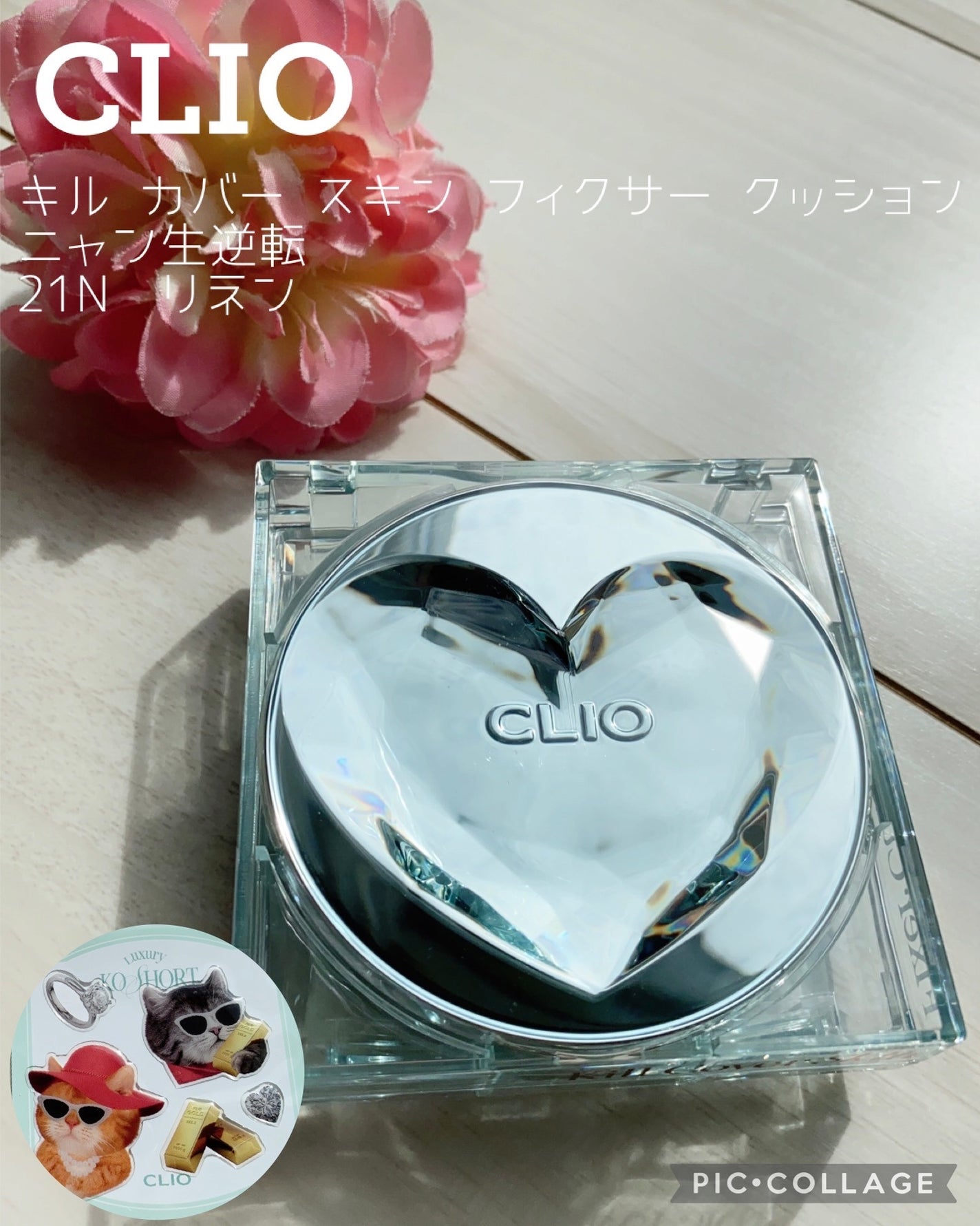 クリオ キル カバー スキン フィクサー クッション/CLIO/クッションファンデーションを使ったクチコミ(1枚目)