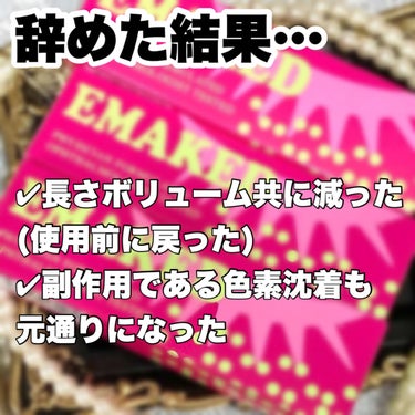 EMAKED（エマーキット）/水橋保寿堂製薬/まつげ美容液を使ったクチコミ（3枚目）