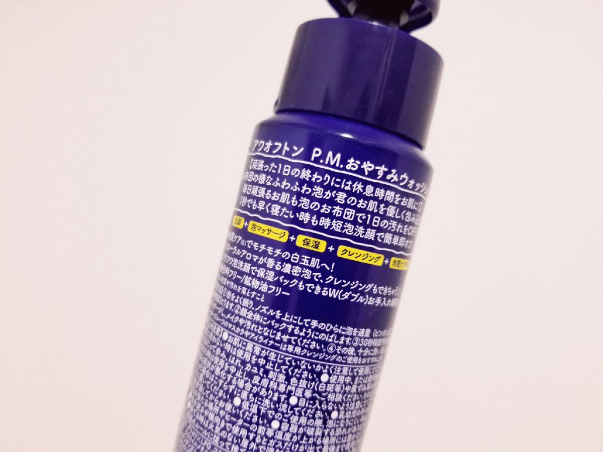 夜用 洗顔フォーム/アワオフトン/泡洗顔を使ったクチコミ(2枚目)