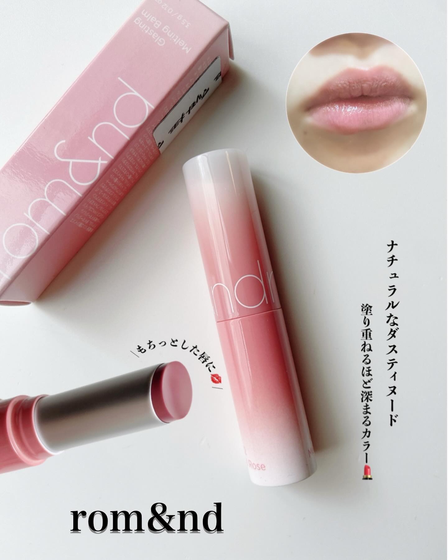 グラスティングメルティングバーム/rom&nd/リップバームを使ったクチコミ（1枚目）