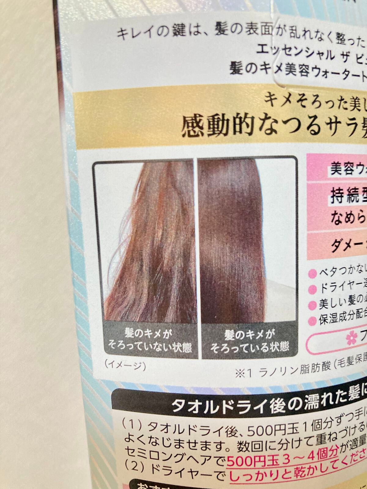 エッセンシャル プレミアム ウォータートリートメント EXスムース/エッセンシャル/アウトバストリートメントを使ったクチコミ(2枚目)