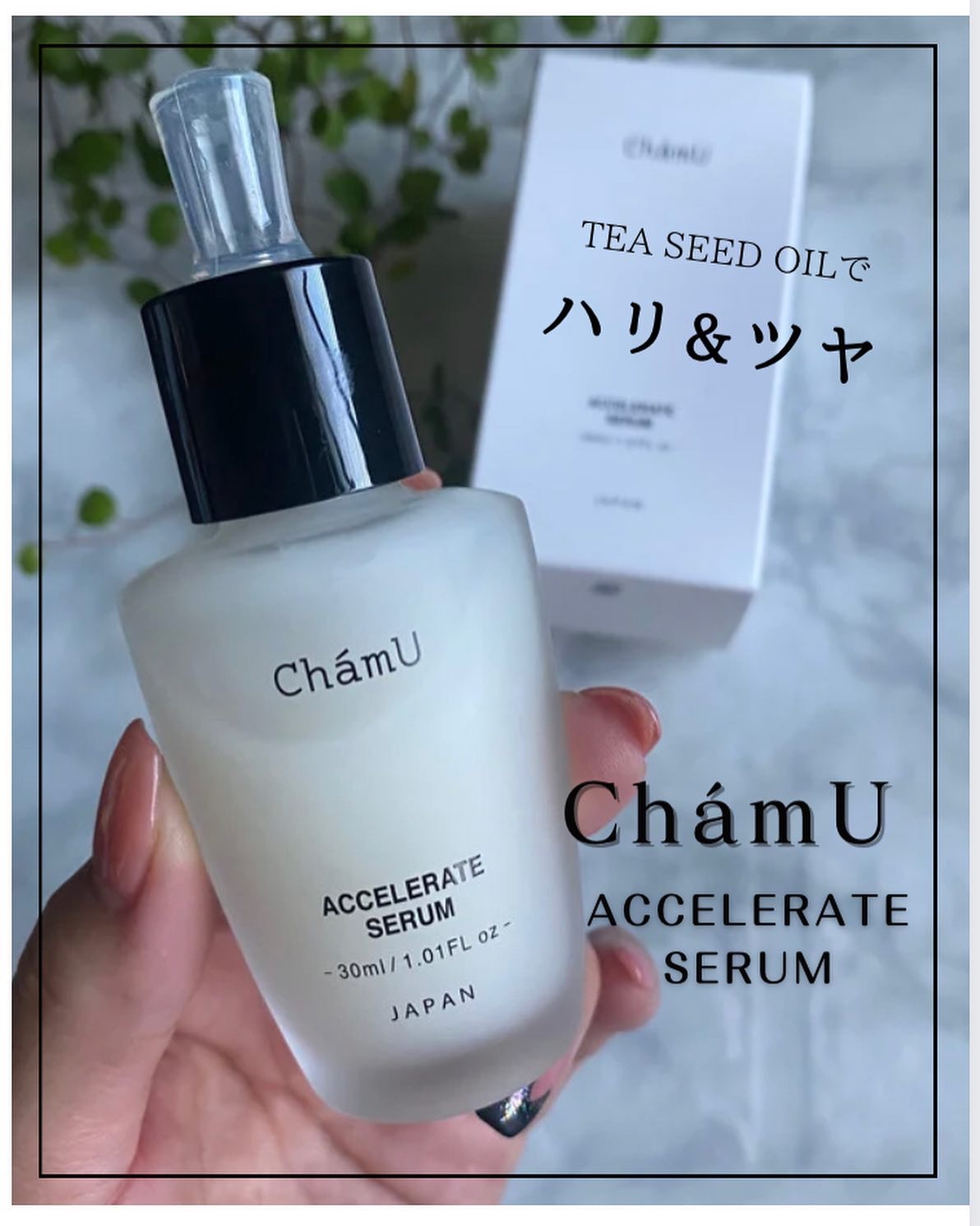 ACCELERATE SERUM/ChámU/美容液を使ったクチコミ（1枚目）