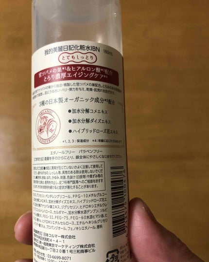 我的美麗日記(私のきれい日記)官ツバメの巣化粧水/我的美麗日記/化粧水を使ったクチコミ(2枚目)