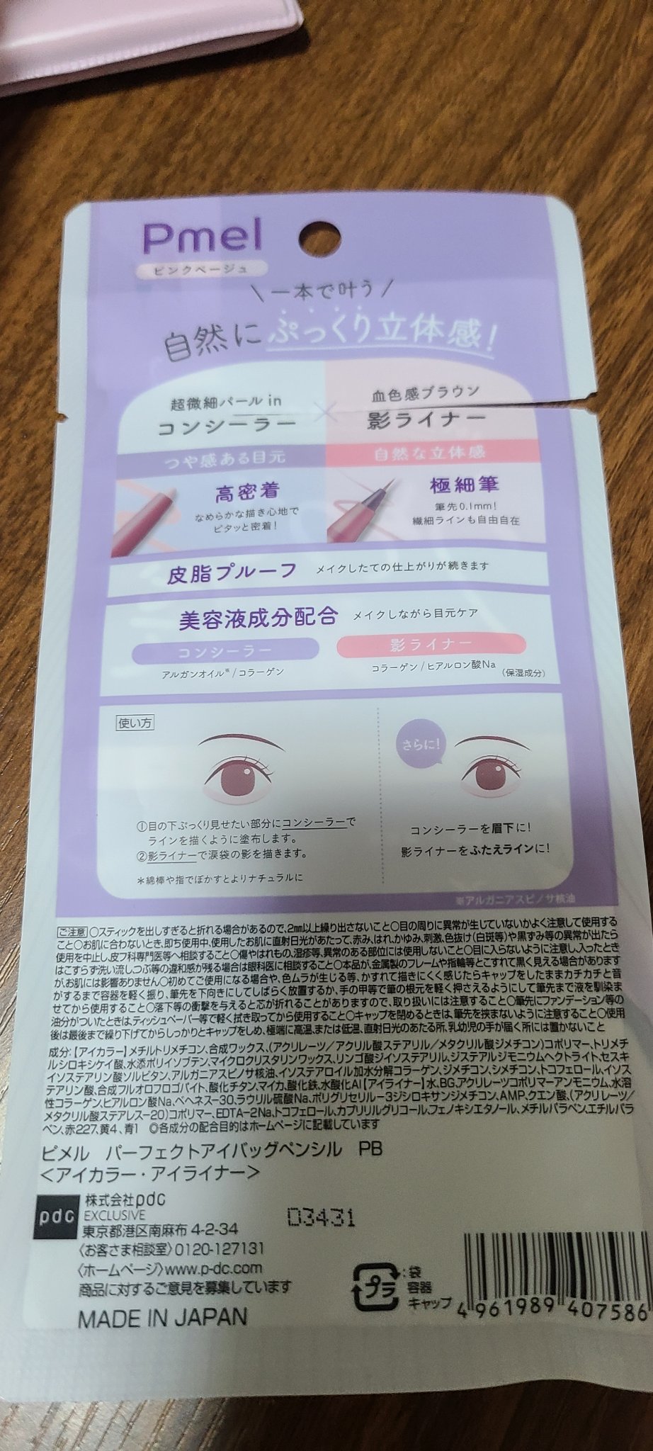 ピメル　パーフェクトアイバッグペンシル/pdc/リキッドアイライナーを使ったクチコミ（2枚目）