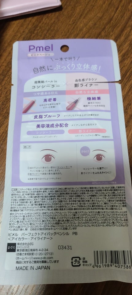 ピメル パーフェクトアイバッグペンシル/pdc/リキッドアイライナーを使ったクチコミ(2枚目)