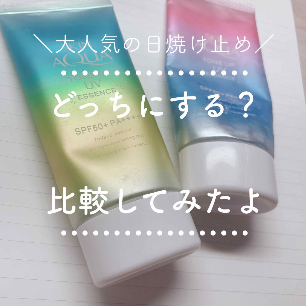 スキンアクア トーンアップUVエッセンス/スキンアクア/日焼け止めクリームを使ったクチコミ（1枚目）
