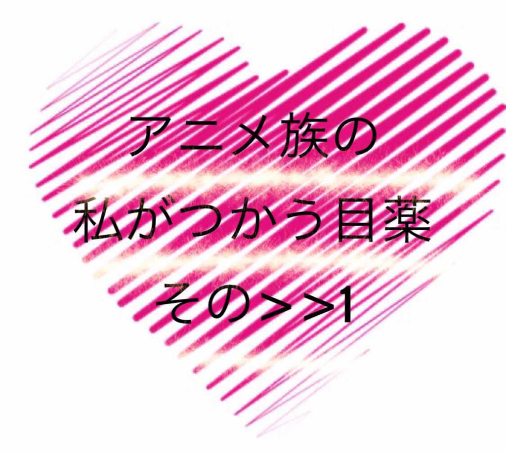 ロートビタ40(医薬品)/ロート製薬/その他を使ったクチコミ（1枚目）