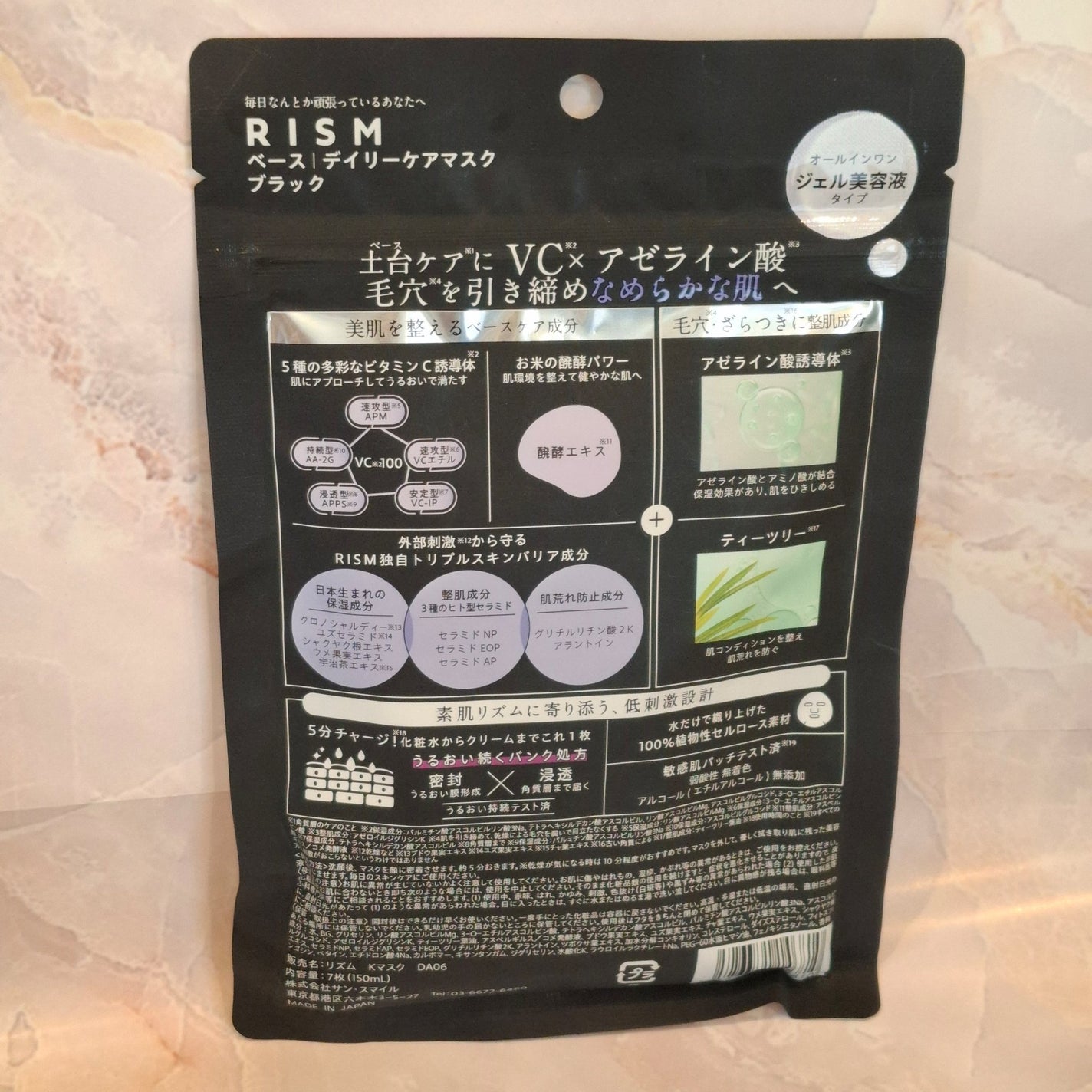 リズム べース デイリーケアマスク(ブラック)/RISM/シートマスク・パックを使ったクチコミ(2枚目)