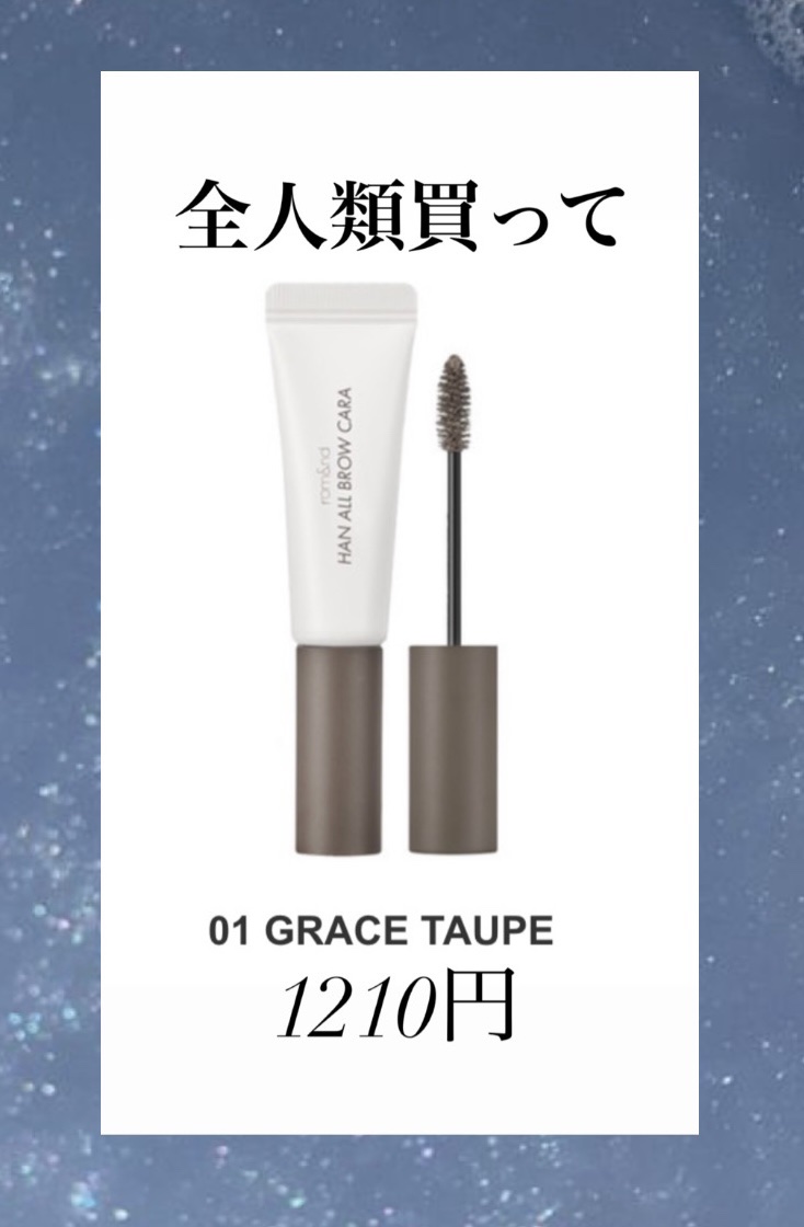 ハンオールブロウカラ/rom&nd/眉マスカラを使ったクチコミ（1枚目）