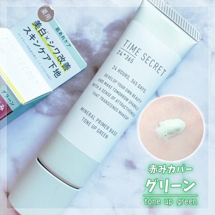 ミネラル 薬用プライマーベース/TIME SECRET/化粧下地を使ったクチコミ(7枚目)